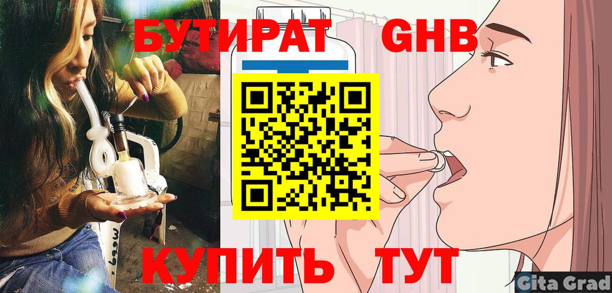 БУТИРАТ вода Нижний Тагил
