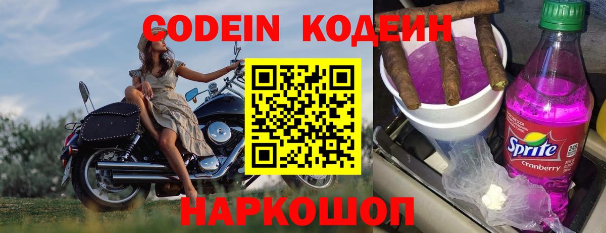 Codein Purple Drank  Кодеин Purple Drank  Нижний Тагил  Вход с VPN 