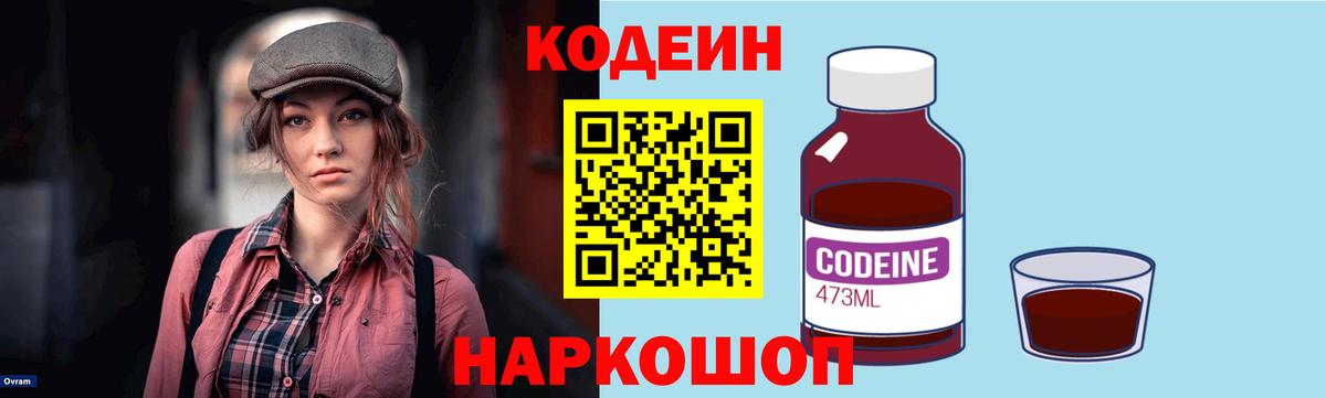 Кодеин Purple Drank Нижний Тагил