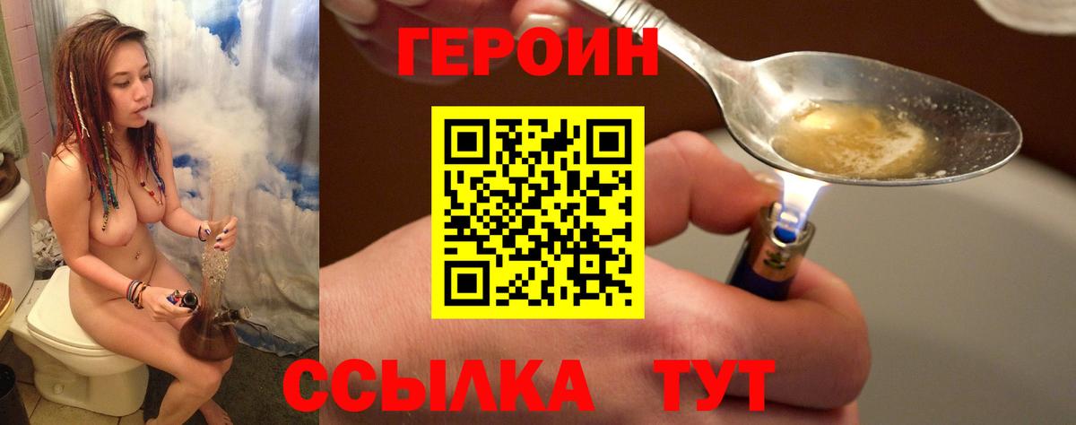 ГЕРОИН Афган  Вход с VPN  Героин  Нижний Тагил 